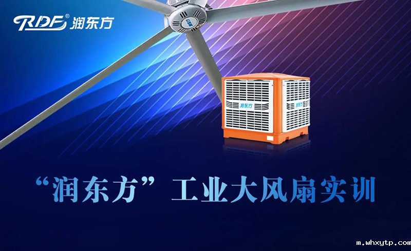 hth体育优惠活动工业大风扇实训 hth体育优惠活动工业大风扇实训