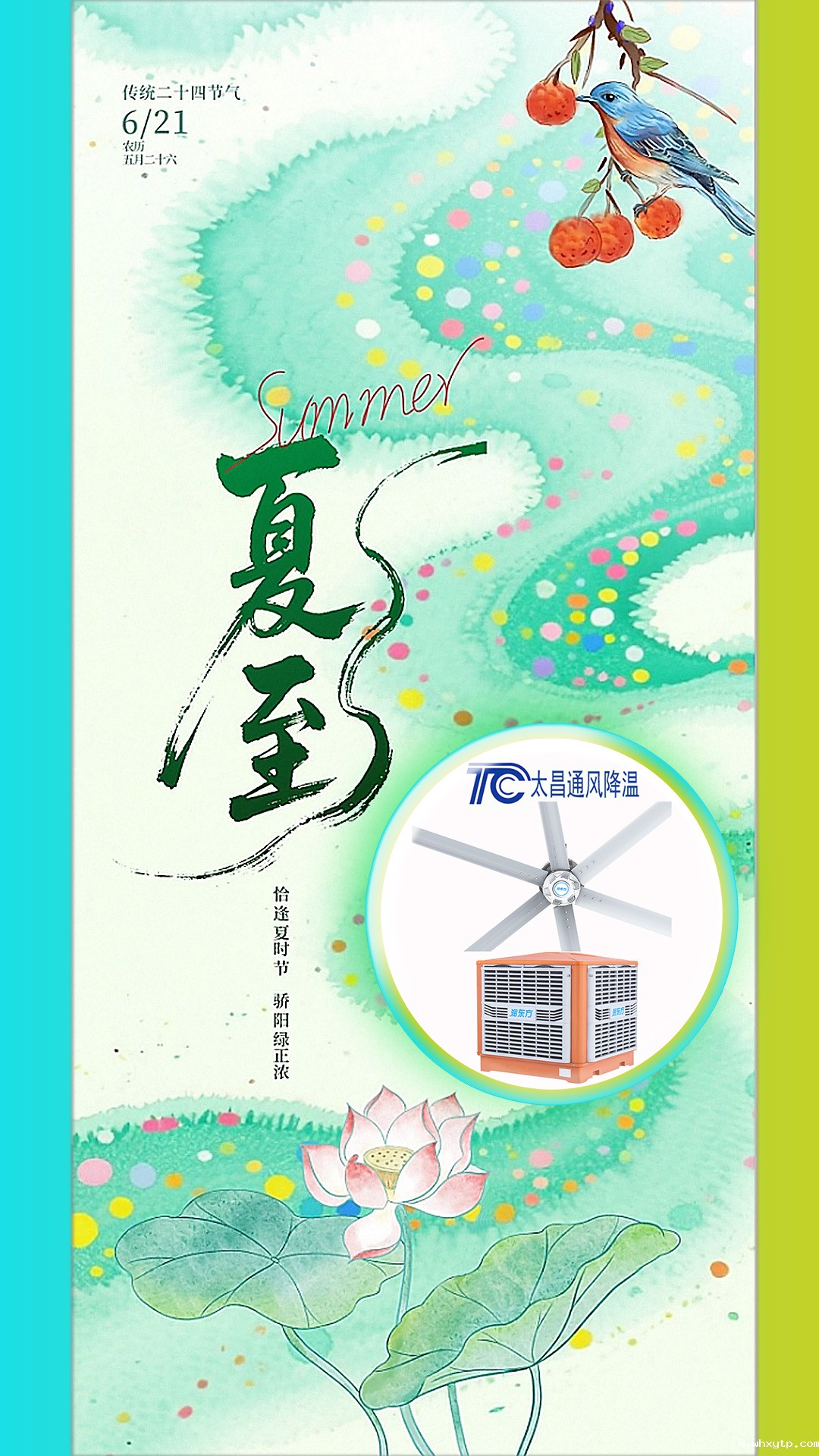 <strong>2025夏至迎短三伏，华体会体育手机通风降温造常清凉</strong>