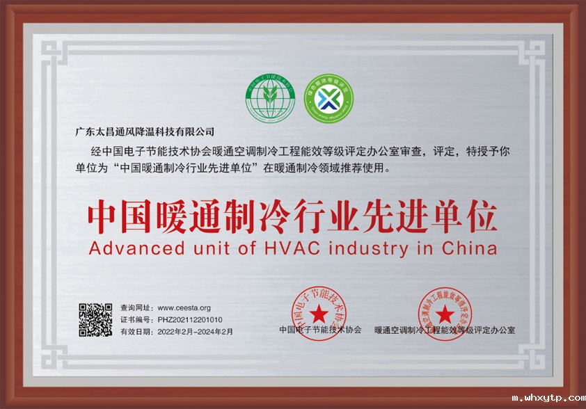 中国暖通制冷行业先进单
