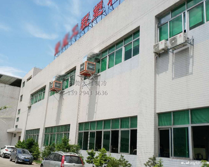 注塑厂车间安装环保空调的效果