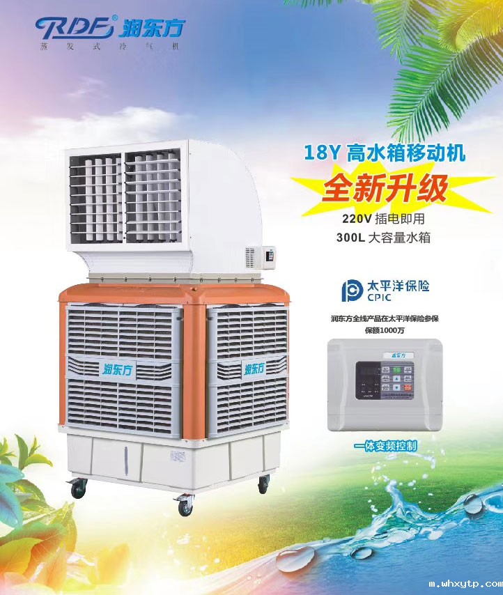 hth体育优惠活动环保空调,移动式样环保空调