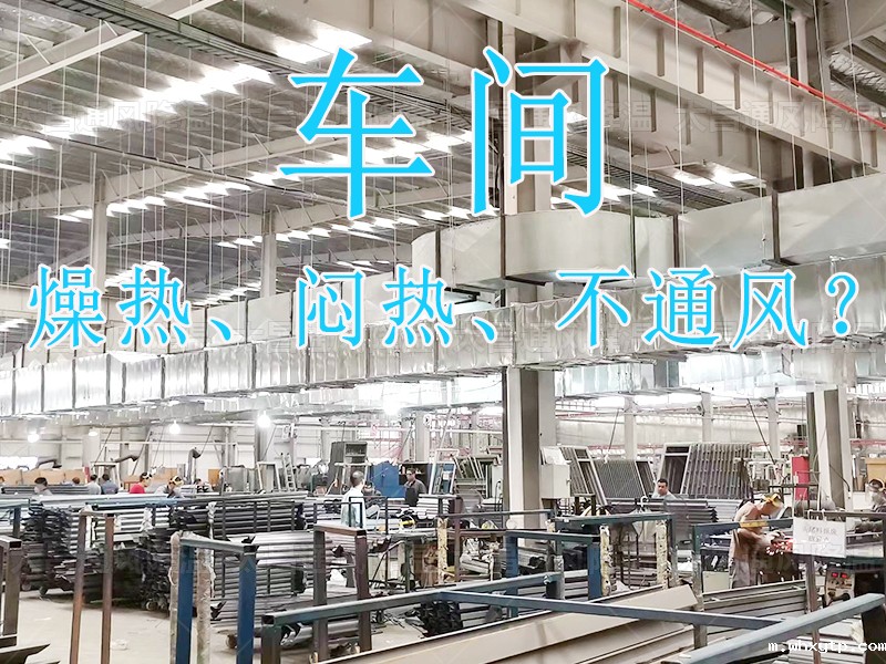 燥热 闷热 不通风?.jpg