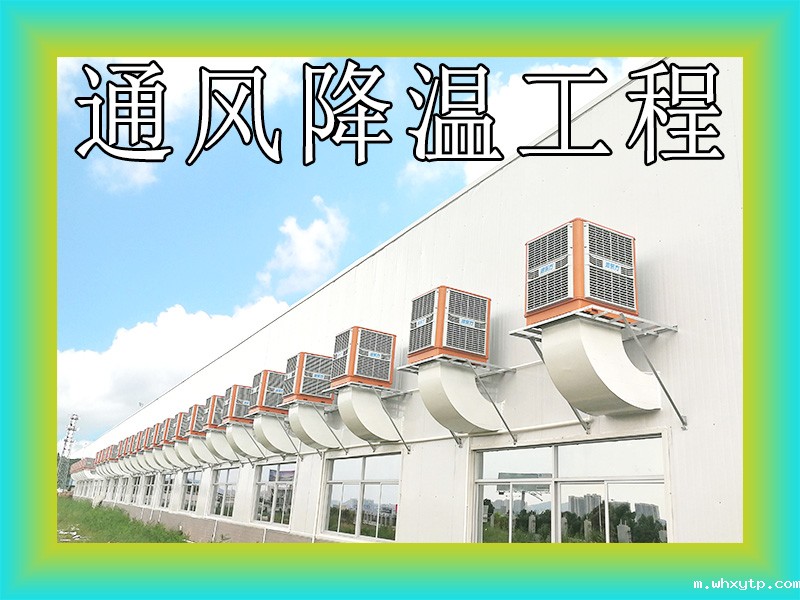 通风降温工程.jpg