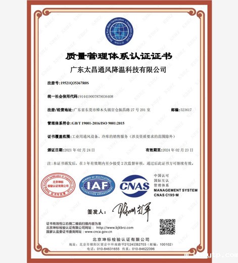 广东华体会体育手机 质量管理体系认证证书