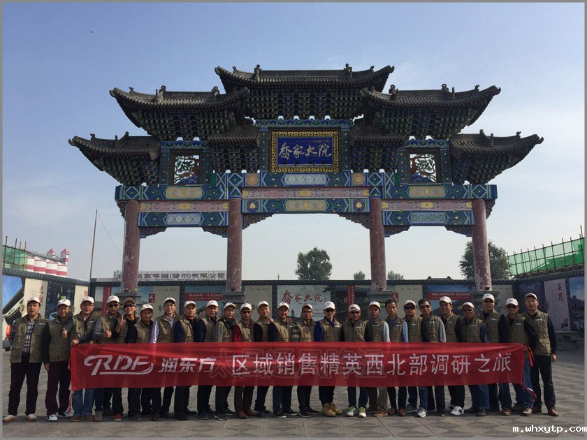 hth体育优惠活动销售精英西北调研之旅2