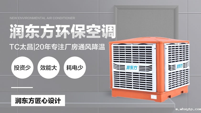 车间降温方案 工业冷风机降温成本低