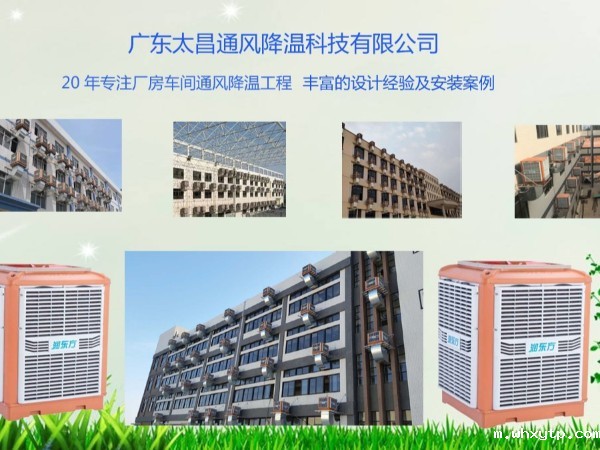 hth体育优惠活动告诉你车间降温用环保空调的好处