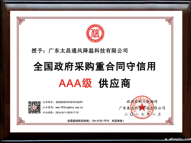 政府3a级供应商