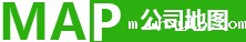 公司地图