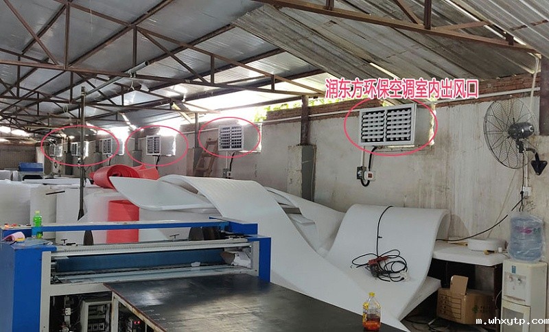 材料厂环保空调