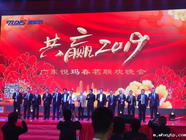 2019年广东悦玛春茗联欢晚会