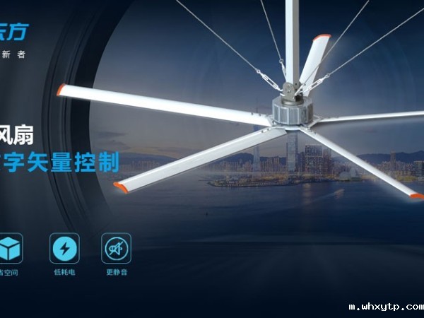 工业大风扇为各种场合解决通风降温