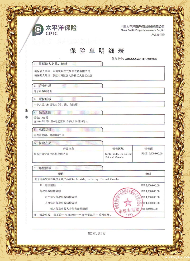 hth体育优惠活动环保空调保险