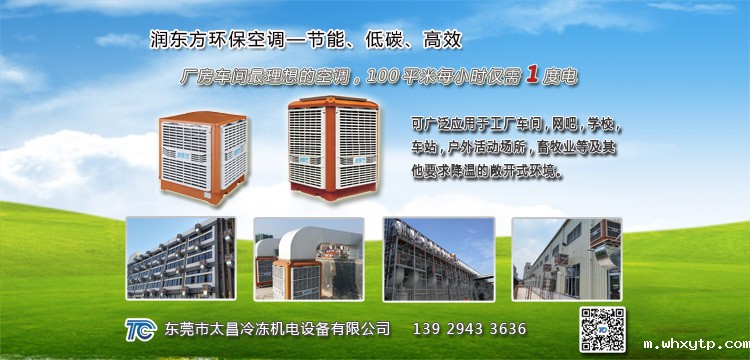 通风降温,厂房降温