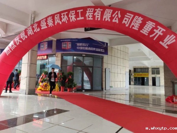 好消息！湖北盛秦风开业庆典圆满落幕