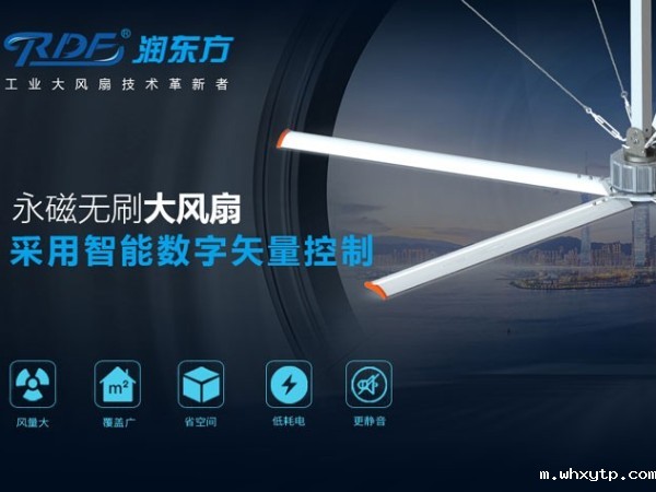 hth体育优惠活动永磁直驱工业大风扇