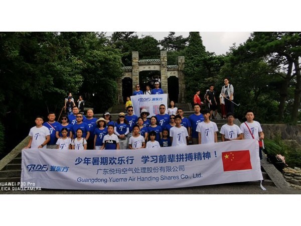 揽阅大好山河.缅怀革命先烈{hth体育优惠活动}又一年暑期亲子欢乐行